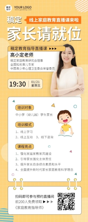 家庭教育讲座单人讲师直播预告长图海报预览效果