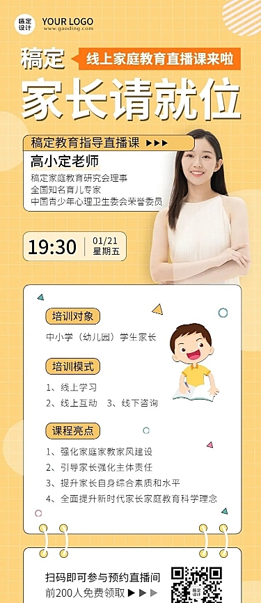 家庭教育讲座单人讲师直播预告长图海报