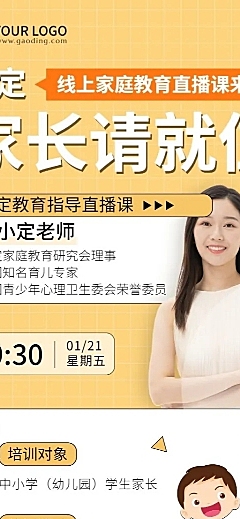 家庭教育讲座单人讲师直播预告长图海报