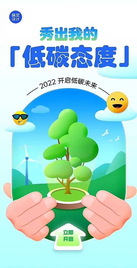 H5翻页公益主题互动低碳环保活动