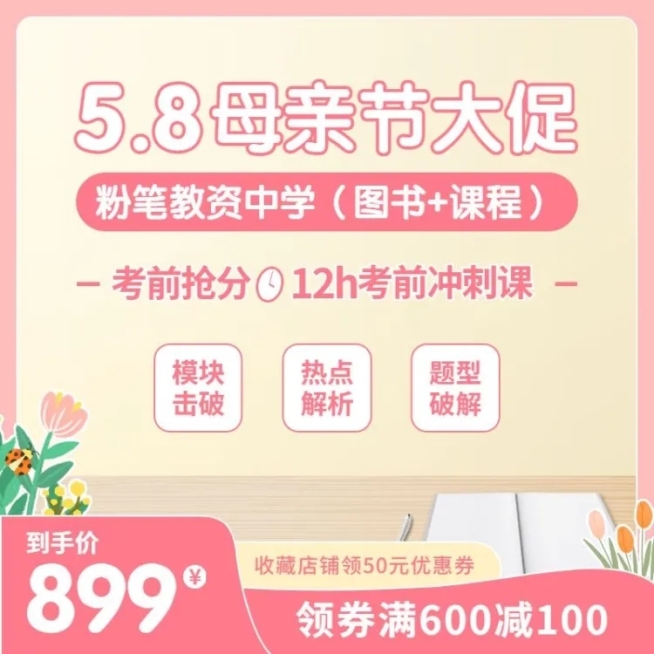 母亲节教育行业招生促销主图直通车 预览效果