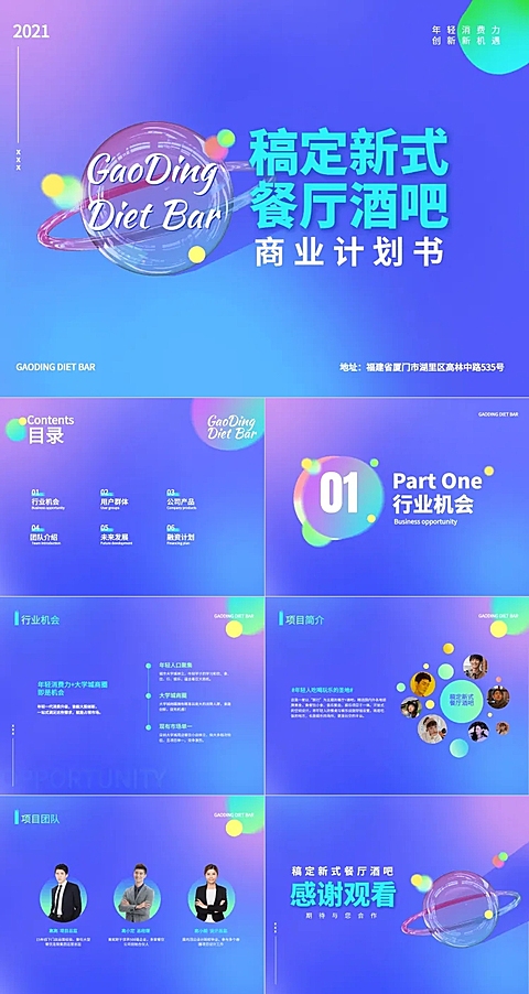 蓝色渐变风商业计划书PPT套装