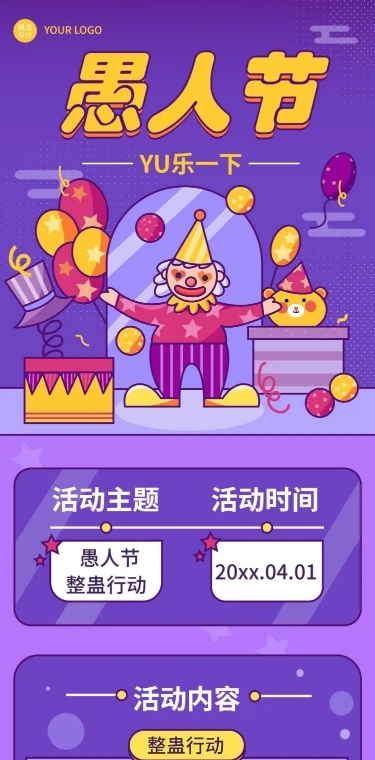 4.1愚人节节日活动插画文章长图