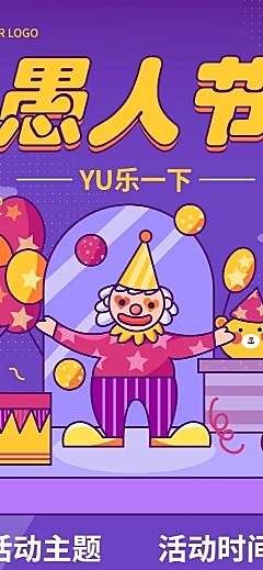 4.1愚人节节日活动插画文章长图