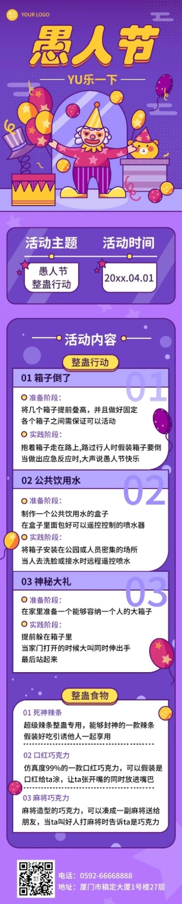 4.1愚人节节日活动插画文章长图预览效果