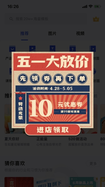五一劳动节复古优惠券弹窗广告