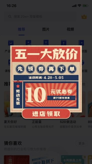 五一劳动节复古优惠券弹窗广告预览效果