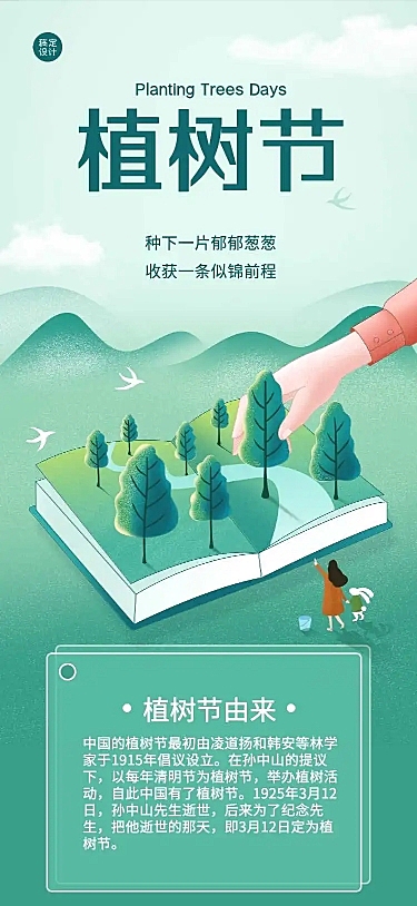 H5长页312植树节节能环保倡议书公益组织活动宣传推广节日祝福