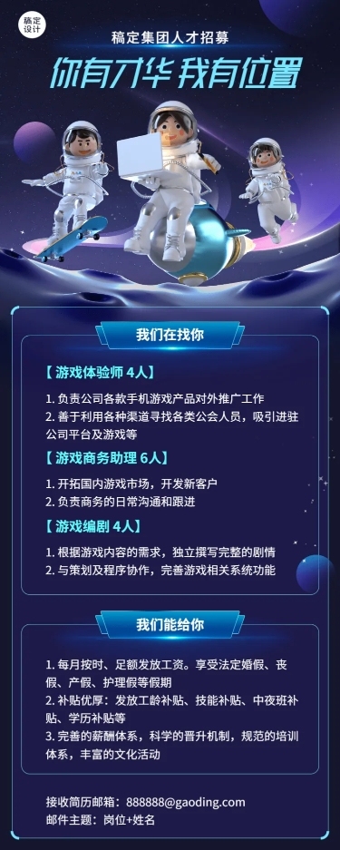 企业公司春招春季招聘创意长图海报