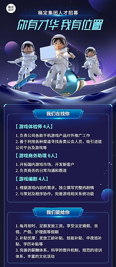 企业公司春招春季招聘创意长图海报