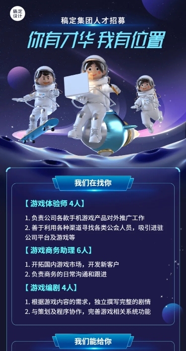 企业公司春招春季招聘创意长图海报