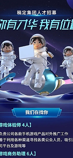 企业公司春招春季招聘创意长图海报