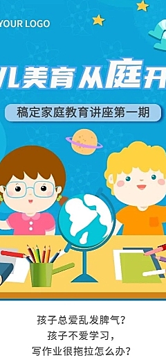 家庭教育讲座课程宣传长图海报