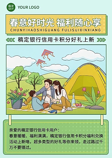 金融保险银行春季积分好礼活动营销宣传文章长图