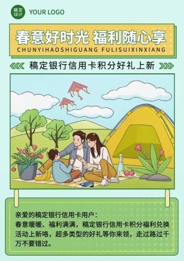 金融保险银行春季积分好礼活动营销宣传文章长图预览效果