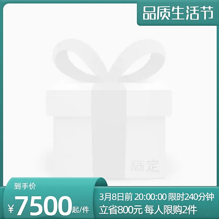 品质生活节（前n）官方主图图标