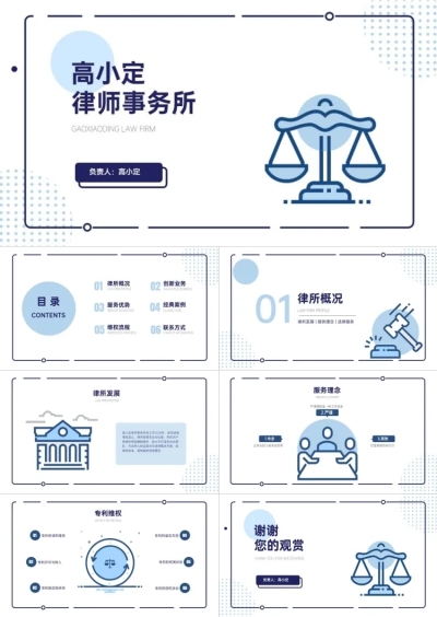 企业介绍扁平风蓝色PPT套装