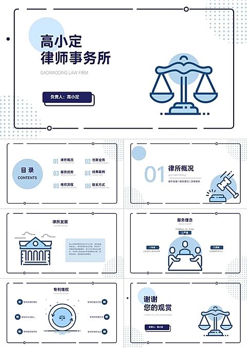 企业介绍扁平风蓝色PPT套装