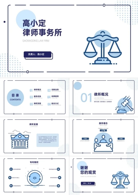 企业介绍扁平风蓝色PPT套装预览效果
