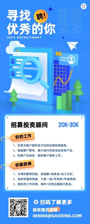 3D互联网科技c4d招聘长图海报