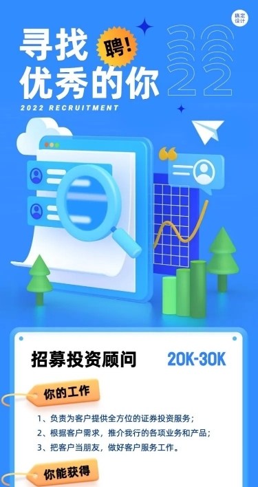 3D互联网科技c4d招聘长图海报