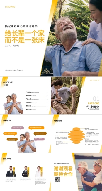 黄色商业计划书简约风PPT套装预览效果