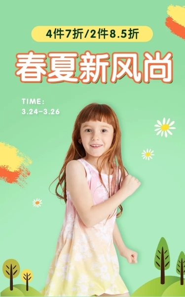 可爱春夏新风尚母婴童装店铺首页预览效果