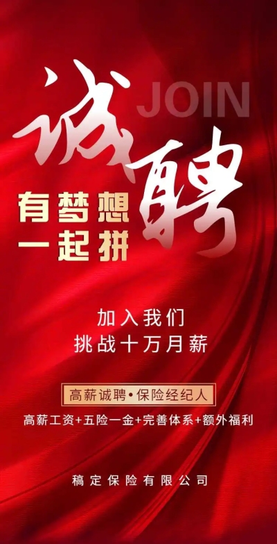 H5翻页保险中介金融行业社会招聘高薪聘请
