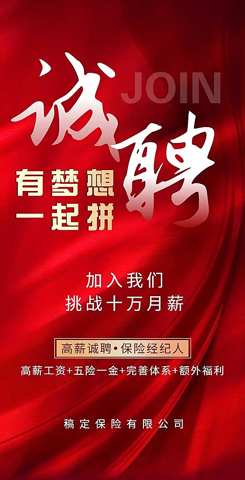 H5翻页保险中介金融行业社会招聘高薪聘请