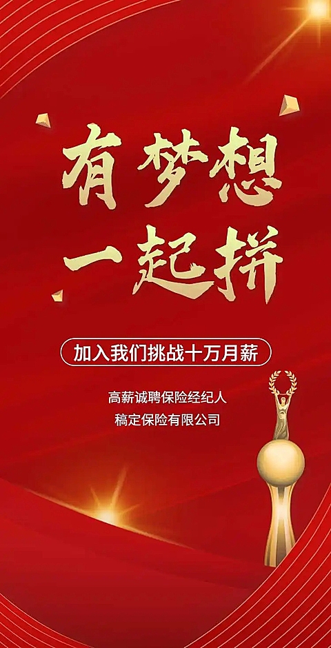 H5翻页保险中介金融行业社会招聘高薪聘请