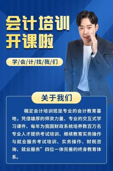 H5长页表单教育培训会计成人课程培训招生