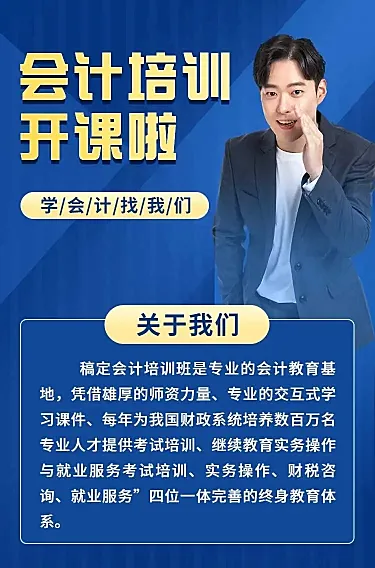 H5长页表单教育培训会计成人课程培训招生