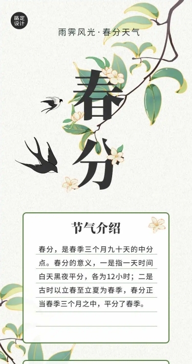 H5长页春分节气简约文气国风手绘祝福问候贺卡