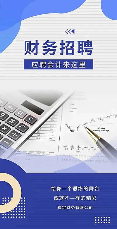 H5翻页企业公司财务会计社会招聘