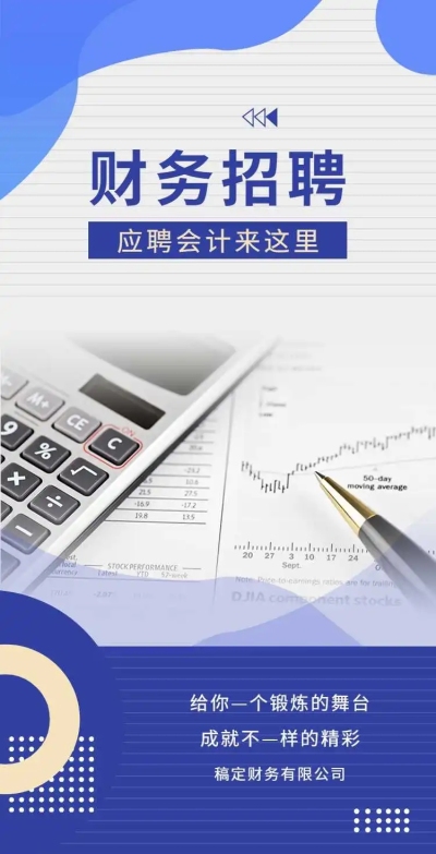 H5翻页企业公司财务会计社会招聘