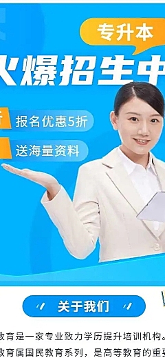 H5长页表单教育培训专升本成人课程培训招生