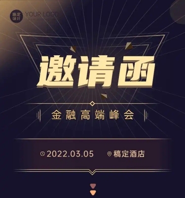 H5长页表单金融高端峰会邀请函