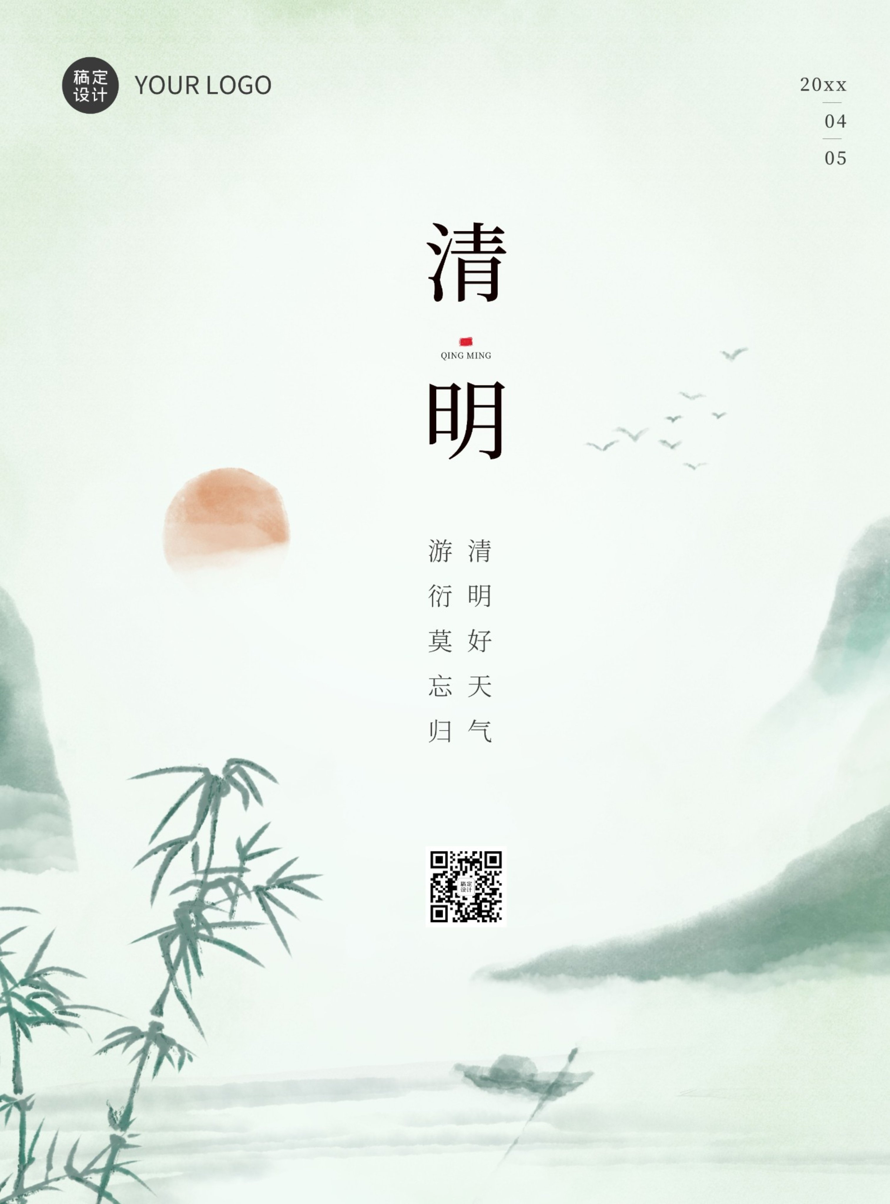 清明-节气简约中国风海报