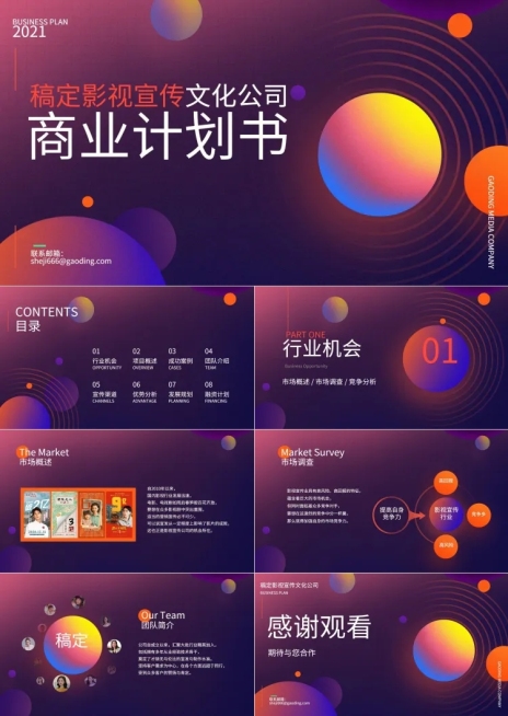 商业计划书渐变风红色PPT套装预览效果