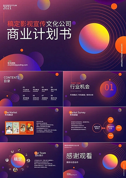 商业计划书渐变风红色PPT套装