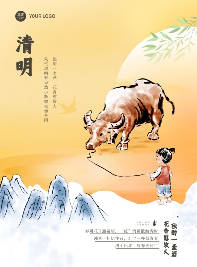 清明-节气黄色中国风海报