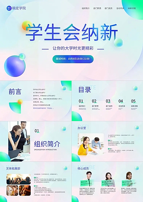 社团招新绿色渐变风PPT套装