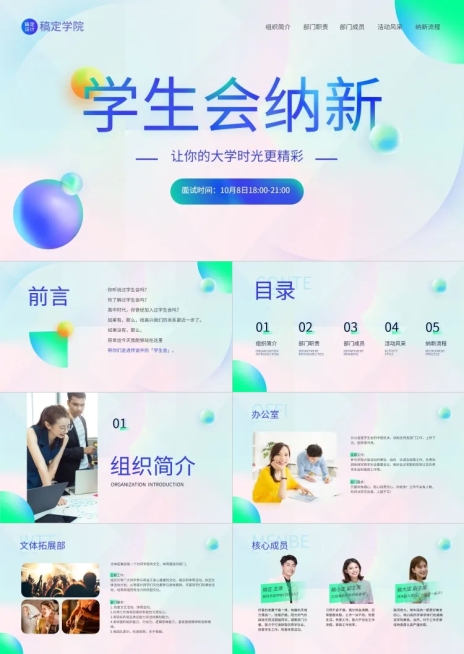 社团招新绿色渐变风PPT套装预览效果