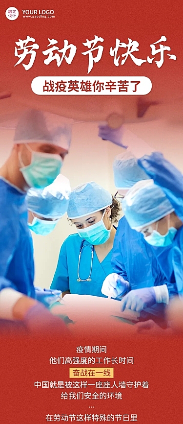 劳动节节日活动排版文章长图