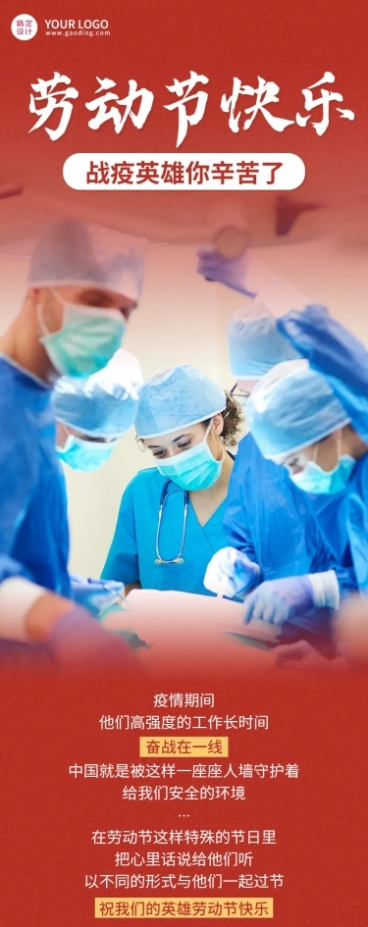劳动节节日活动排版文章长图预览效果