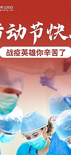 劳动节节日活动排版文章长图