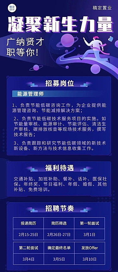 企业公司制造能源春招春季招聘长图海报