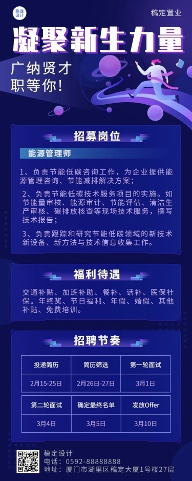 企业公司制造能源春招春季招聘长图海报
