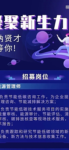 企业公司制造能源春招春季招聘长图海报