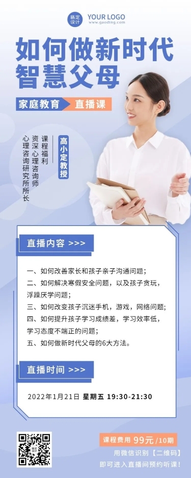 家庭教育讲座单人讲师直播预告长图海报